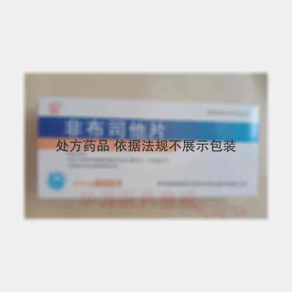 优选 非布司他片