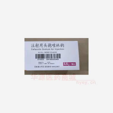 优选 注射用头孢唑林钠