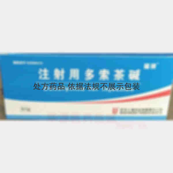 优选 注射用多索茶碱