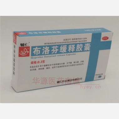 优选 布洛芬缓释胶囊