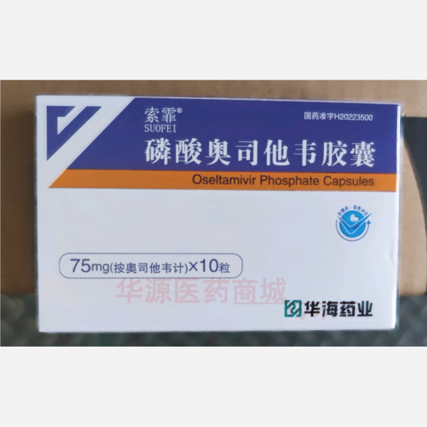 优选 磷酸奥司他韦胶囊