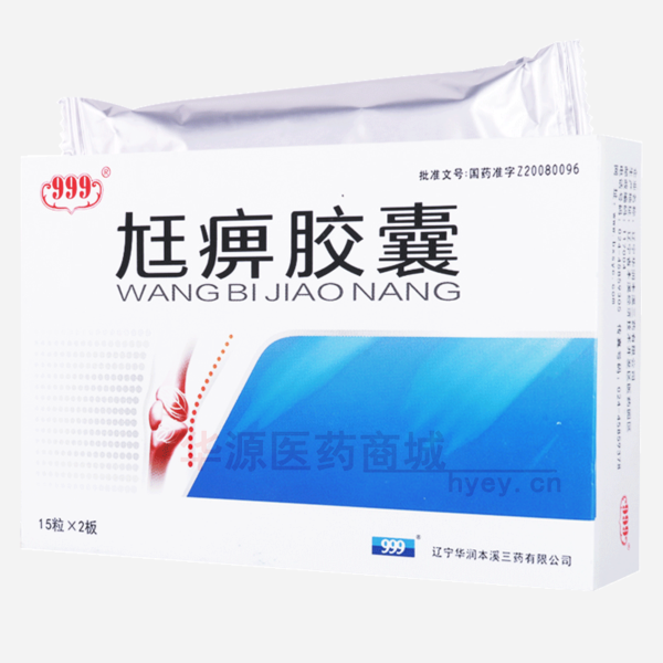 优选 尪痹胶囊
