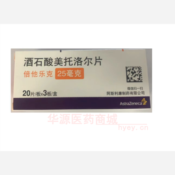 优选 酒石酸美托洛尔片