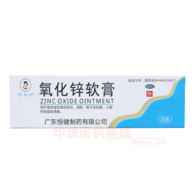 氧化锌软膏 20g*1支 广东恒健制药有限公司