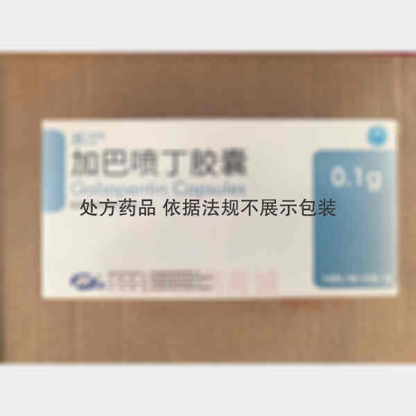 优选 加巴喷丁胶囊(派