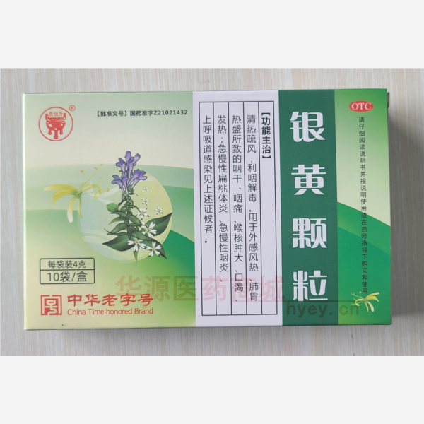 优选 银黄颗粒