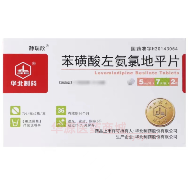优选 苯磺酸左氨氯地平