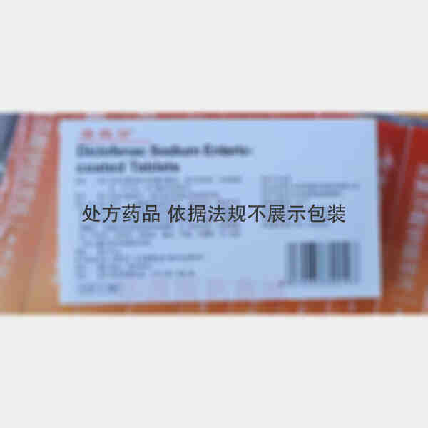 优选 双氯芬酸钠肠溶片