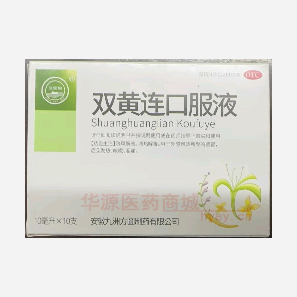 优选 双黄连口服液