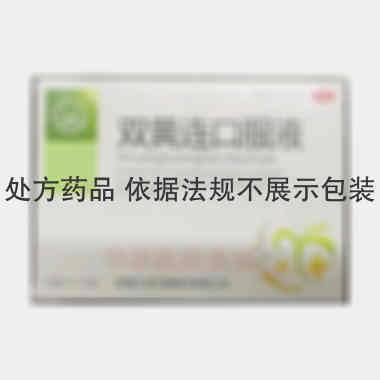 优选 双黄连口服液