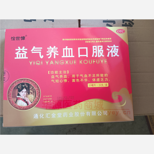 优选 益气养血口服液