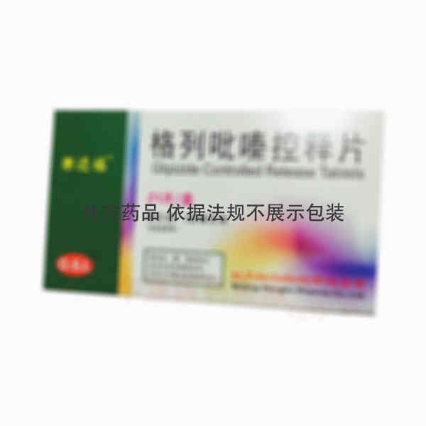 优选 格列吡嗪控释片