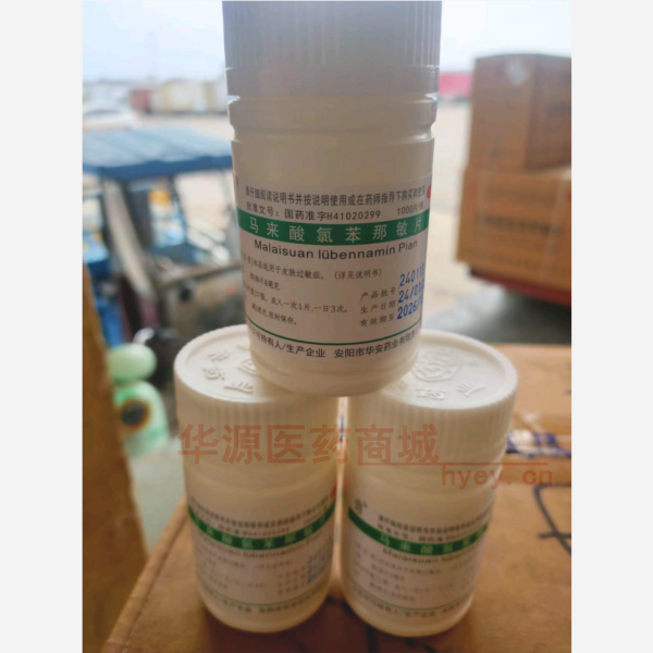 优选 马来酸氯苯那敏片