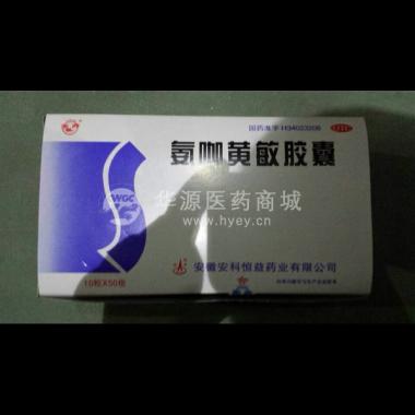 优选 氨咖黄敏胶囊