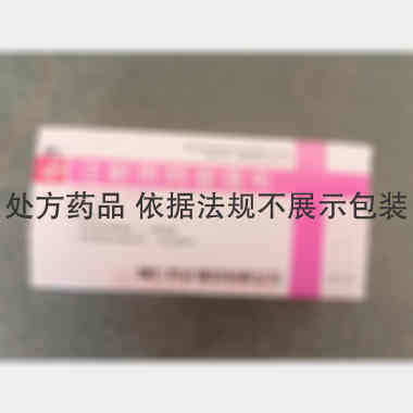 注射用阿昔洛韦 0.25g*10支 辅仁药业集团有限公司