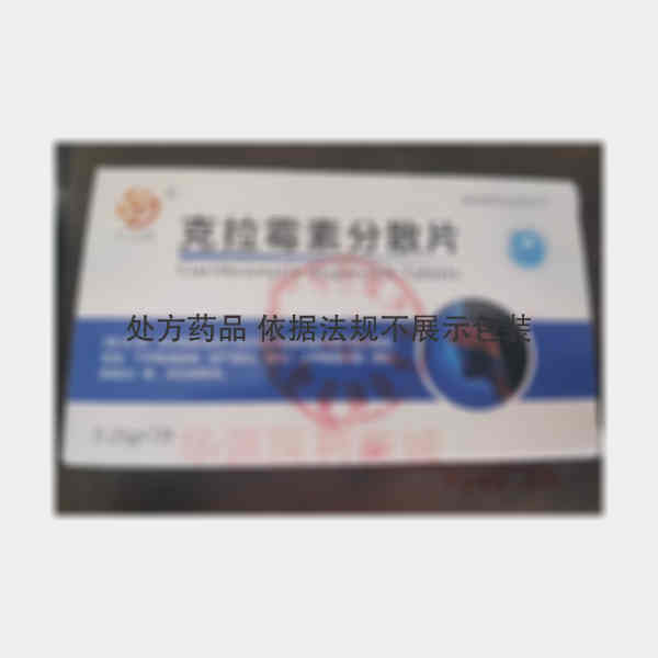 优选 克拉霉素分散片