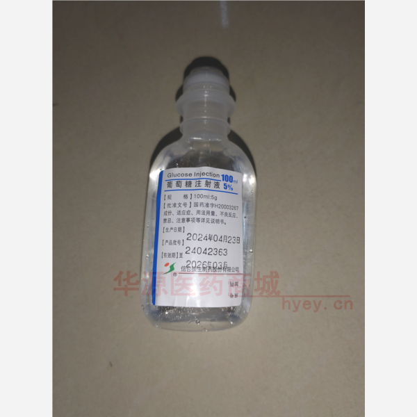 优选 5%葡萄糖注射液