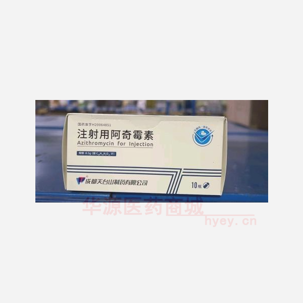 优选 注射用阿奇霉素