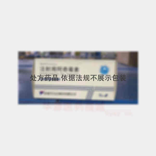 优选 注射用阿奇霉素