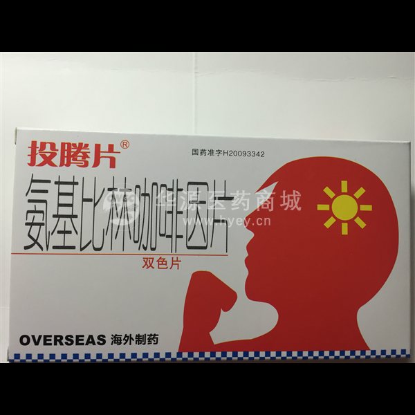 优选 氨基比林咖啡因(
