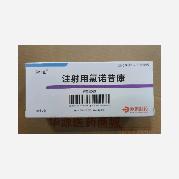 优选 注射用氯诺昔康
