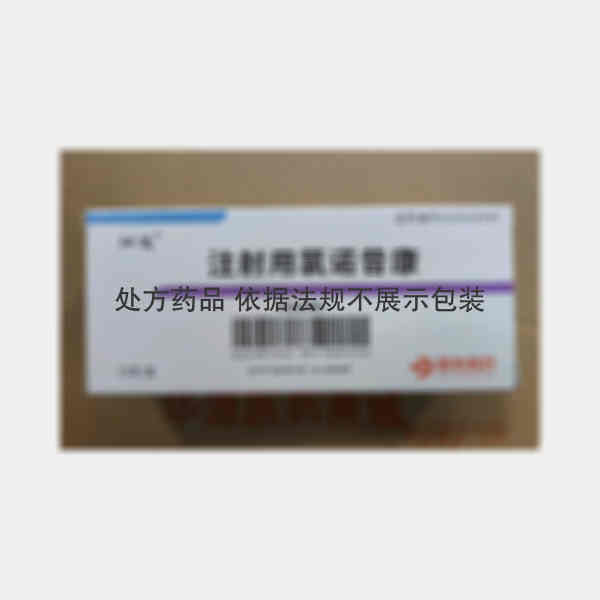 优选 注射用氯诺昔康