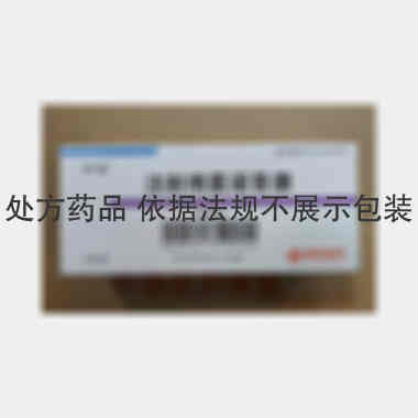 注射用氯诺昔康 8mg 北京朋来制药有限公司