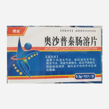 优选 奥沙普秦肠溶片