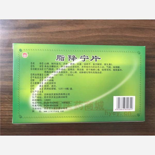 优选 脂降宁片