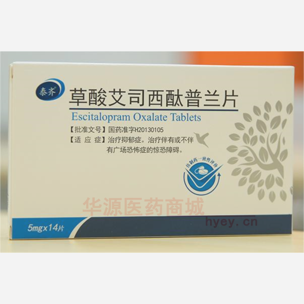 优选 草酸艾司西酞普兰