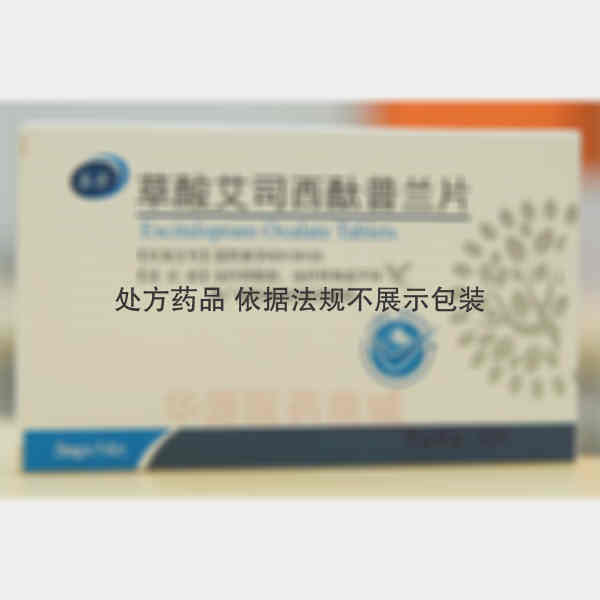 优选 草酸艾司西酞普兰