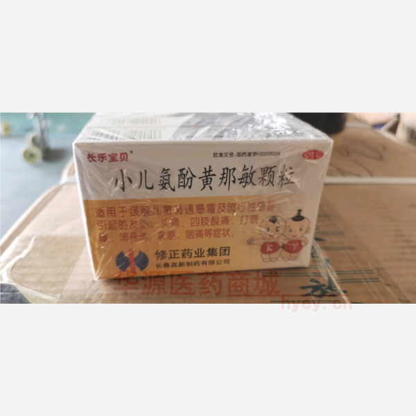 优选 小儿氨酚黄那敏颗