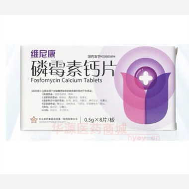 优选 磷霉素钙片