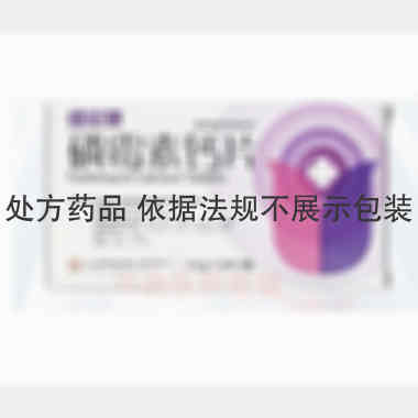 优选 磷霉素钙片
