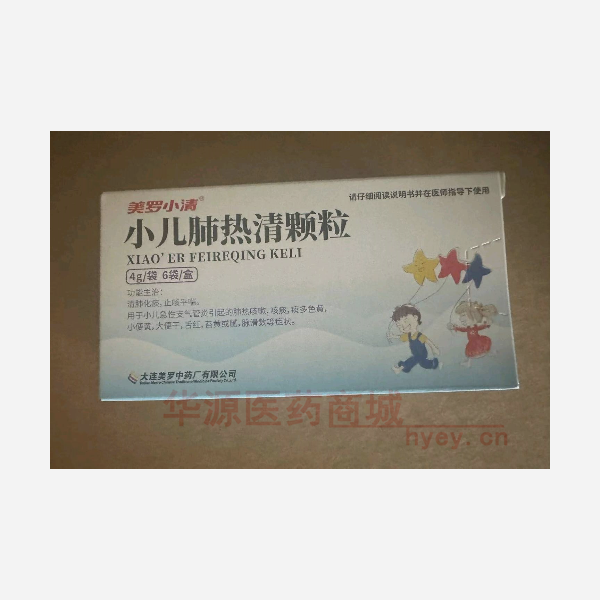 优选 小儿肺热清颗粒
