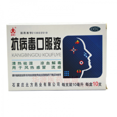 优选 抗病毒口服液(玻