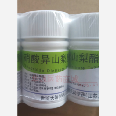 优选 硝酸异山梨酯片