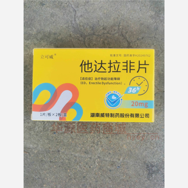 优选 他达拉非片