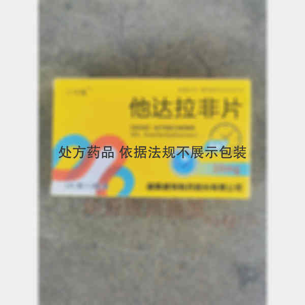 优选 他达拉非片