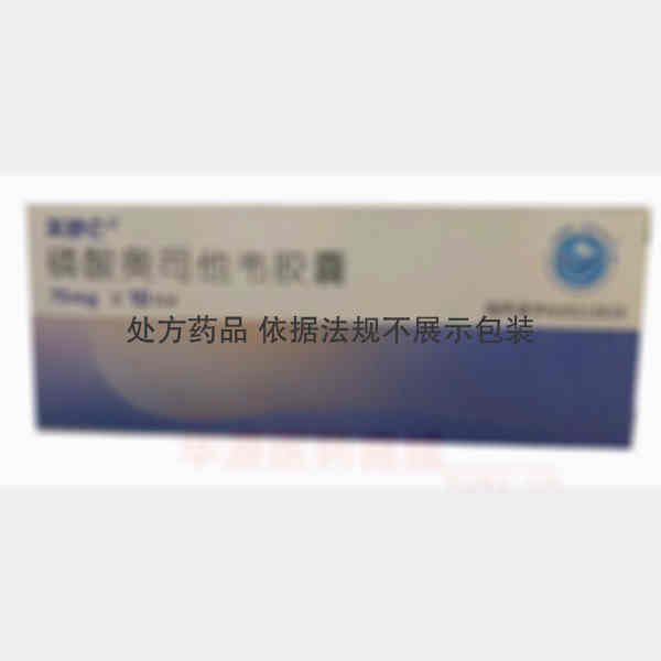 优选 磷酸奥司他韦胶囊