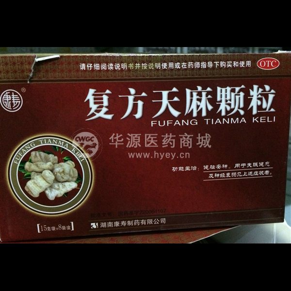 优选 复方天麻颗粒