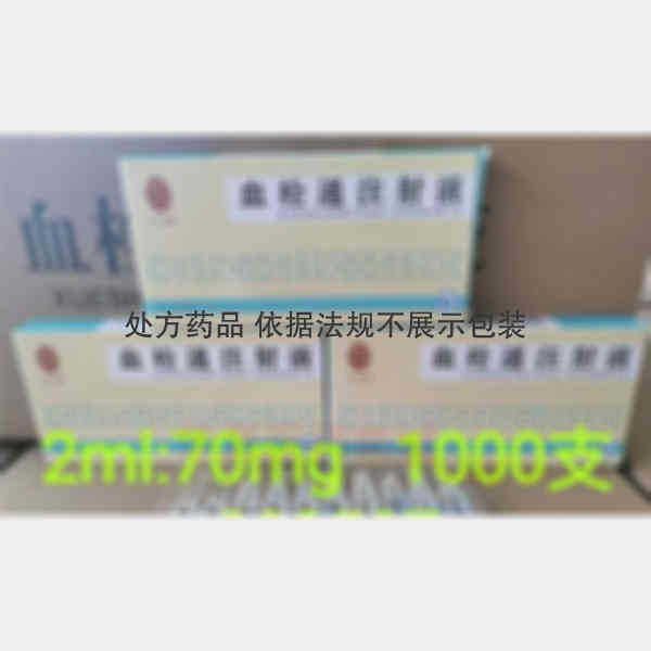 优选 血栓通注射液