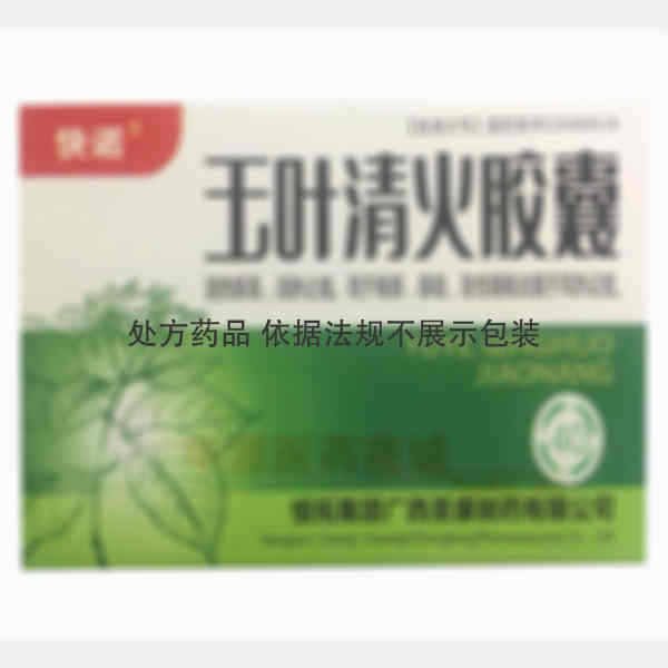优选 玉叶清火胶囊