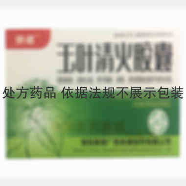 玉叶清火胶囊 0.3g*10s*4板 恒拓集团广西圣康制药有限公司