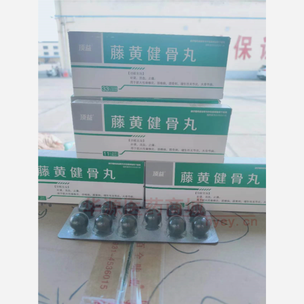 优选 藤黄健骨丸
