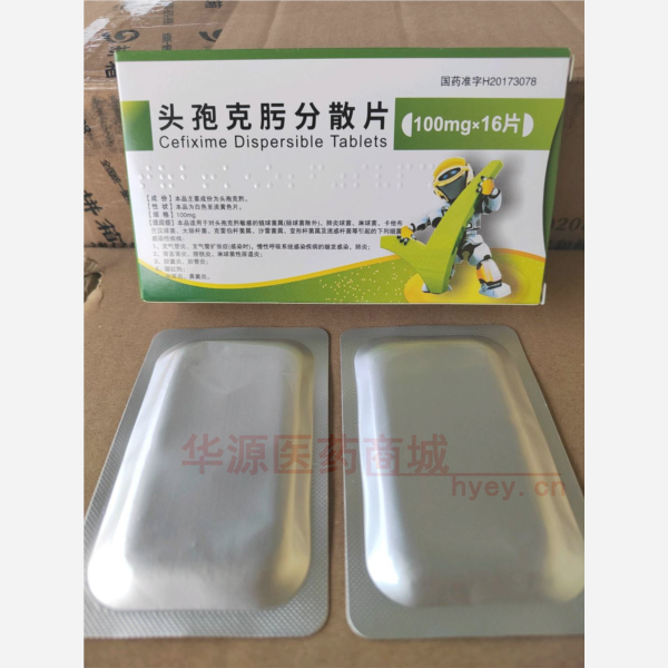 优选 头孢克肟分散片