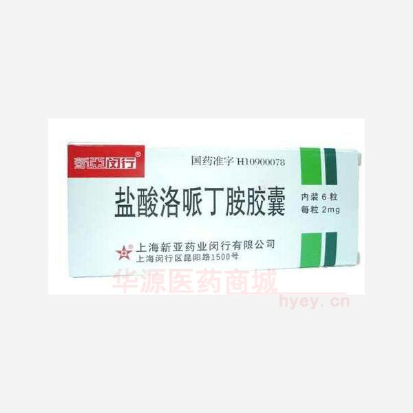 优选 盐酸洛哌丁胺胶囊