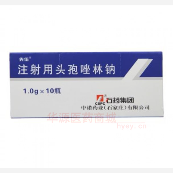 优选 注射用头孢唑林钠
