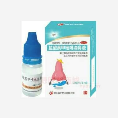 优选 盐酸萘甲唑啉滴鼻