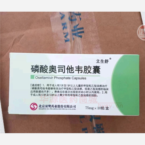 优选 磷酸奥司他韦胶囊